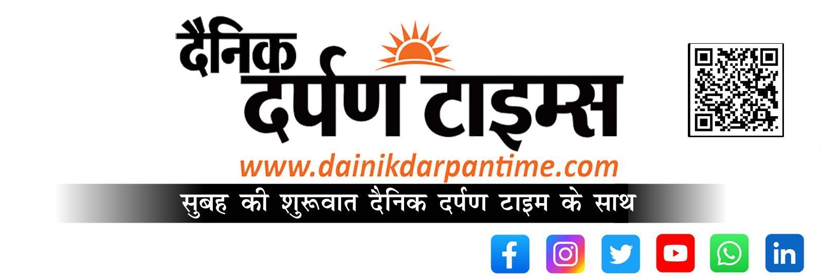 Dainik Darpan Time